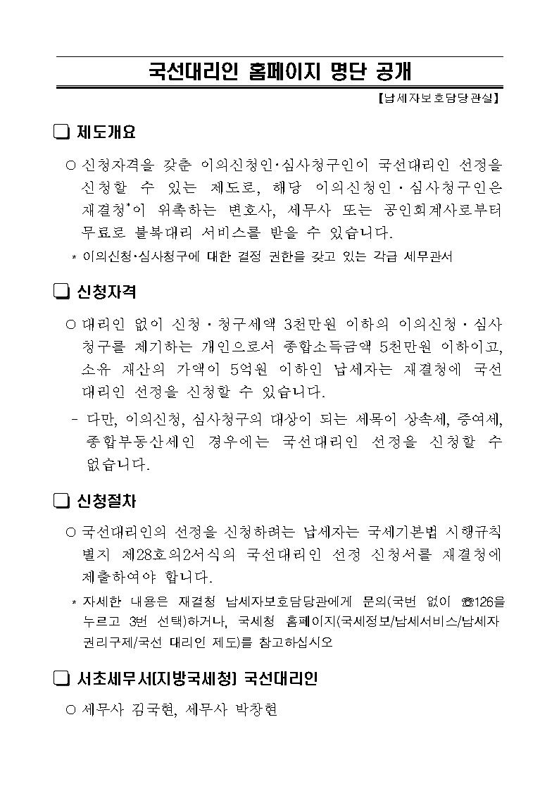 국세대리인 명단공개(.jpg